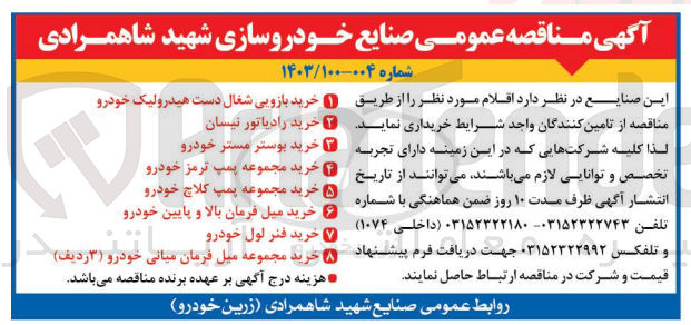 تصویر کوچک آگهی خرید رادیاتور نیسان
