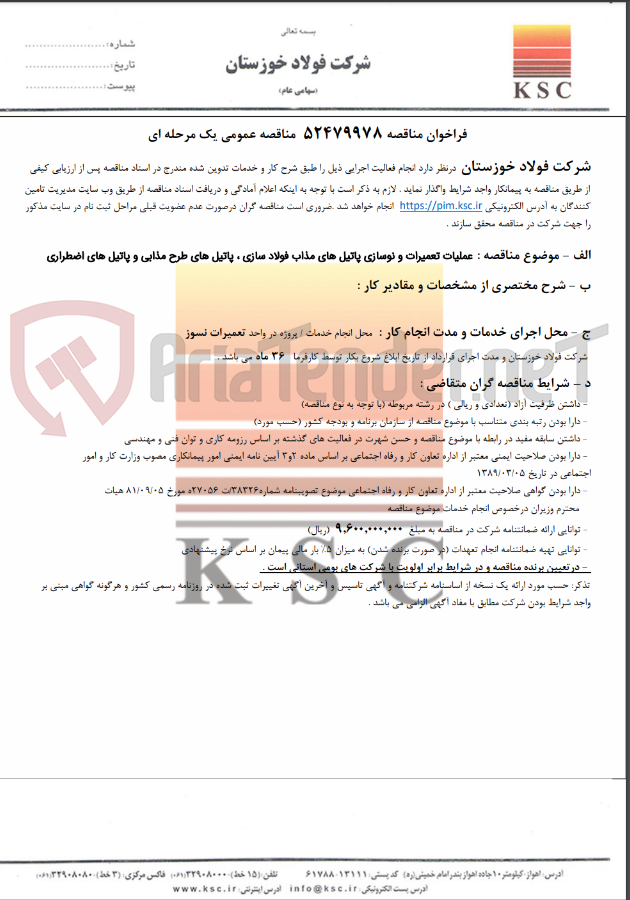 تصویر کوچک آگهی عملیات تعمیرات و نوسازی پاتیل های مذاب فولاد سازی ، پاتیل های طرح مذابی و پاتیل های اضطراری