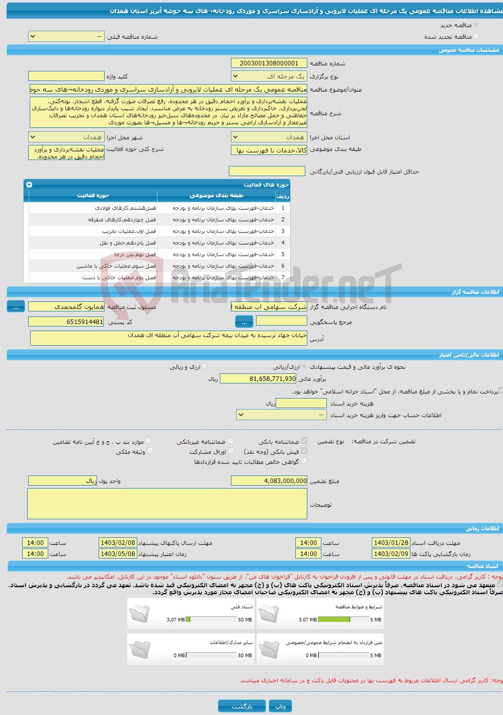 تصویر کوچک آگهی مناقصه عمومی یک مرحله ای عملیات لایروبی و آزادسازی سراسری و موردی رودخانه¬های سه حوضه آبریز استان همدان 