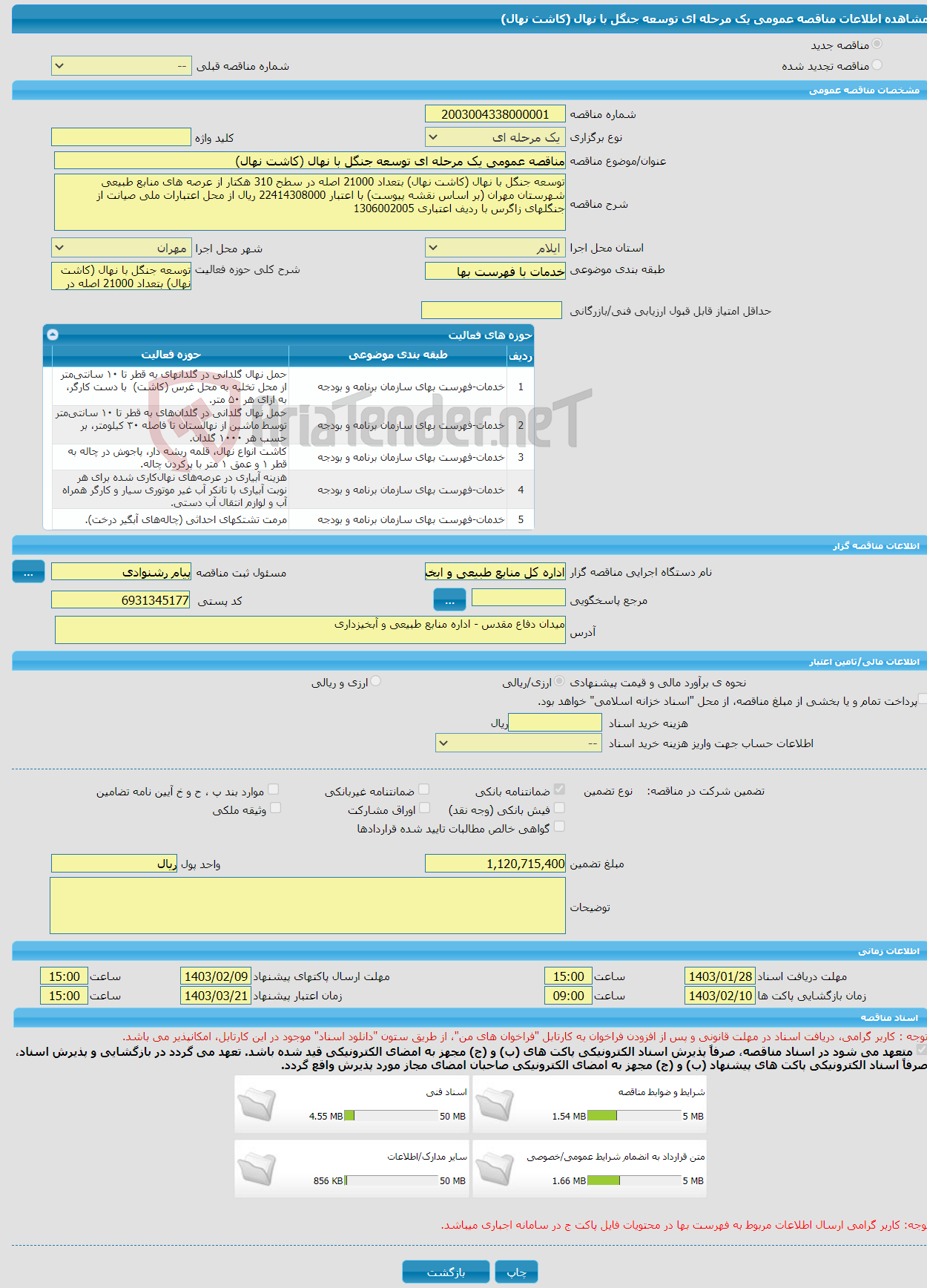 تصویر کوچک آگهی مناقصه عمومی یک مرحله ای توسعه جنگل با نهال (کاشت نهال)