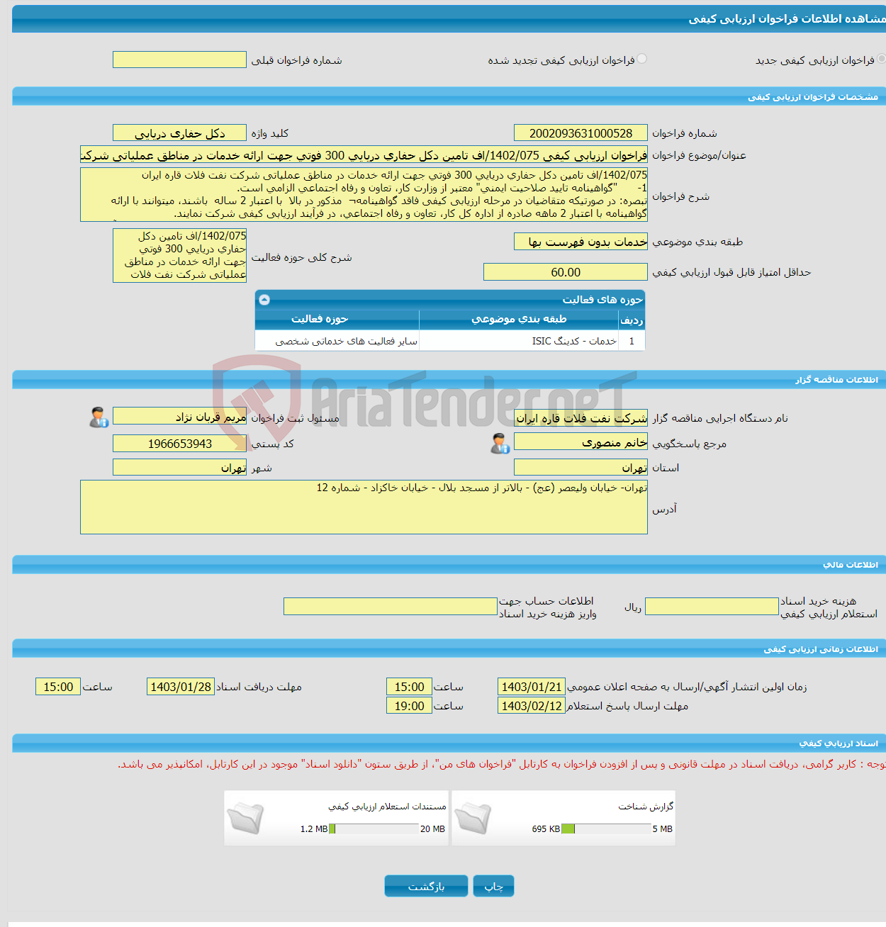 تصویر کوچک آگهی فراخوان ارزیابی کیفی 1402/075/اف تامین دکل حفاری دریایی 300 فوتی جهت ارائه خدمات در مناطق عملیاتی شرکت نفت فلات قاره ایران 