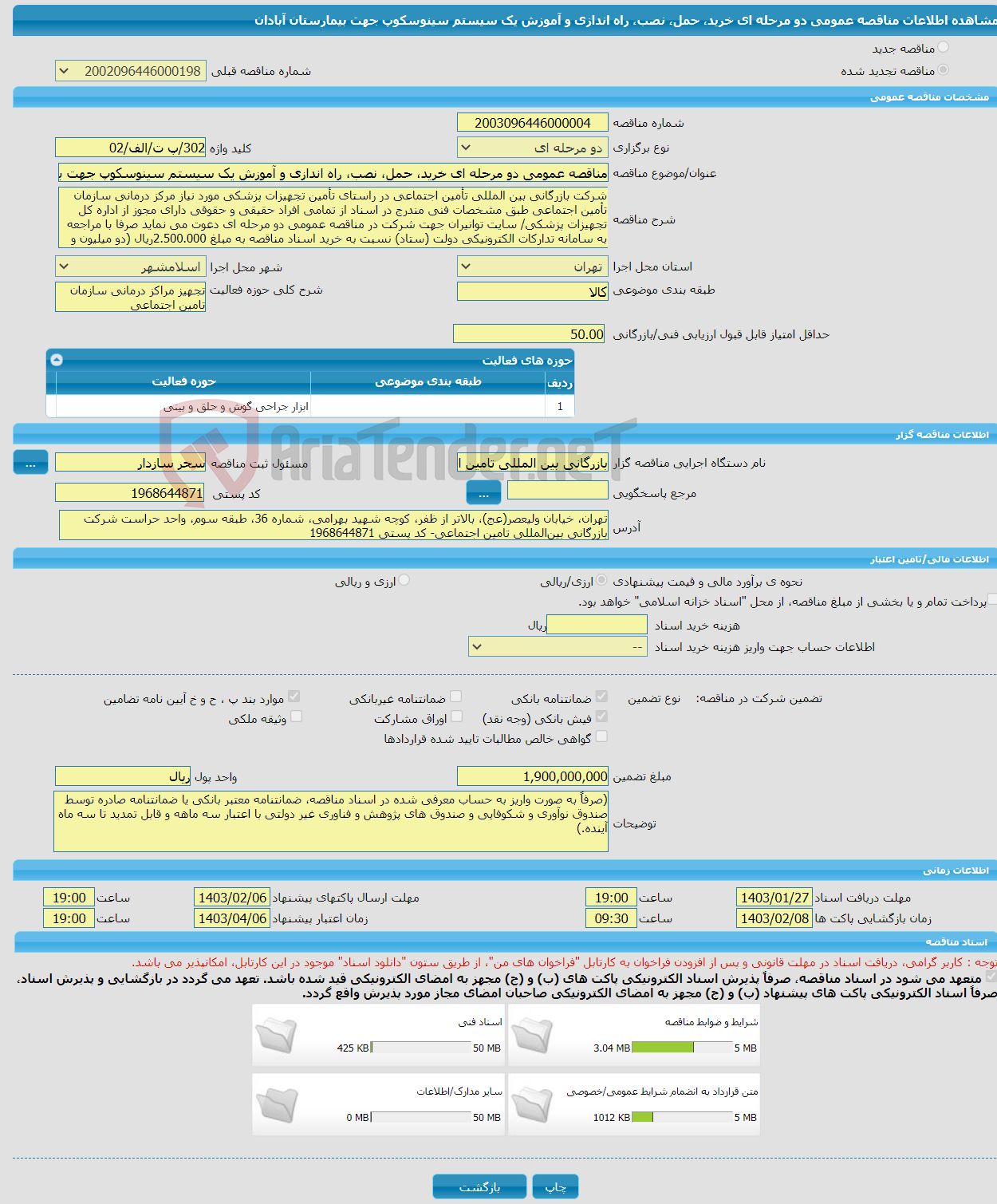 تصویر کوچک آگهی مناقصه عمومی دو مرحله ای خرید، حمل، نصب، راه اندازی و آموزش یک سیستم سینوسکوپ جهت بیمارستان آبادان