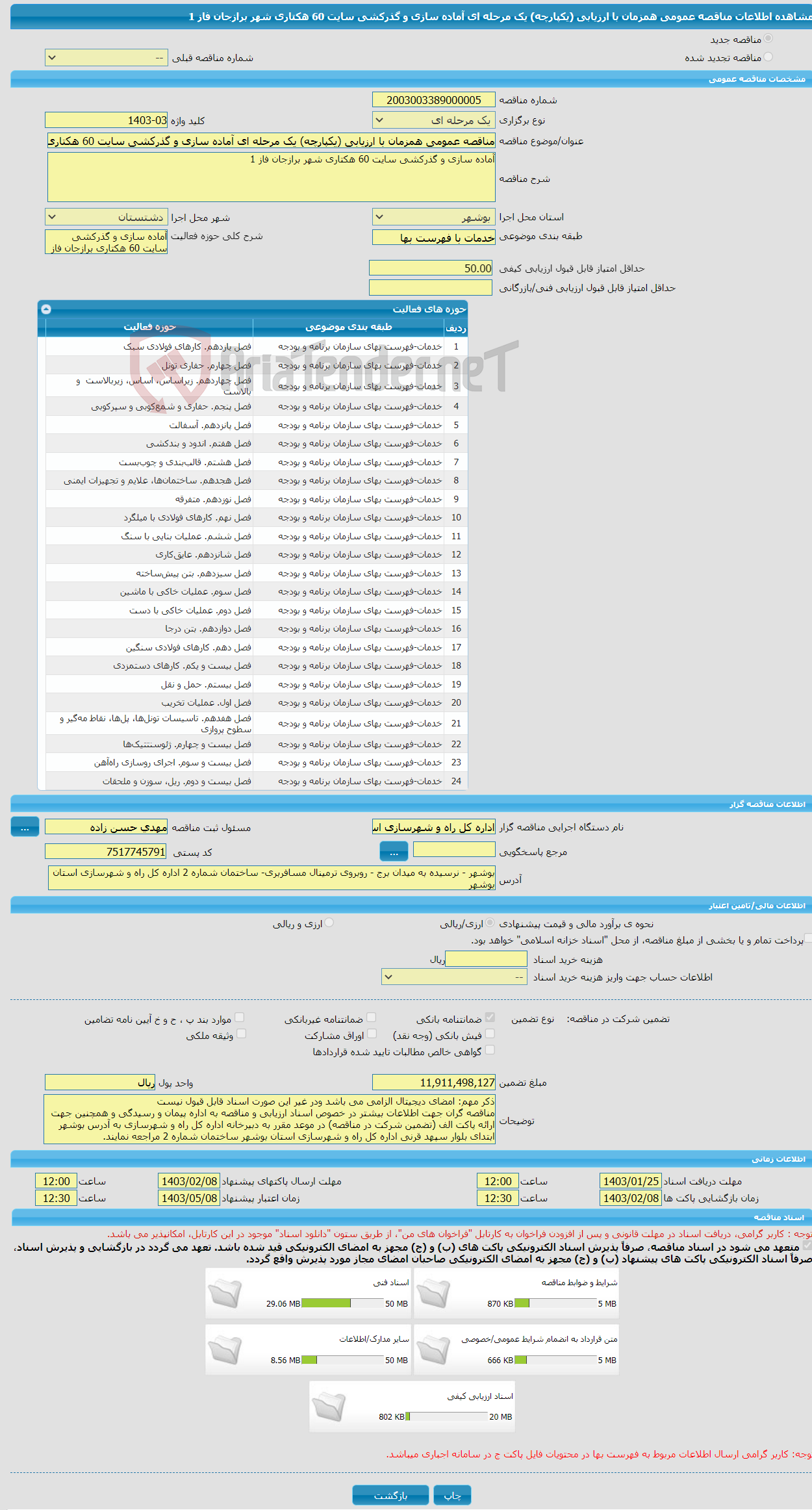 تصویر کوچک آگهی مناقصه عمومی همزمان با ارزیابی (یکپارچه) یک مرحله ای آماده سازی و گذرکشی سایت 60 هکتاری شهر برازجان فاز 1