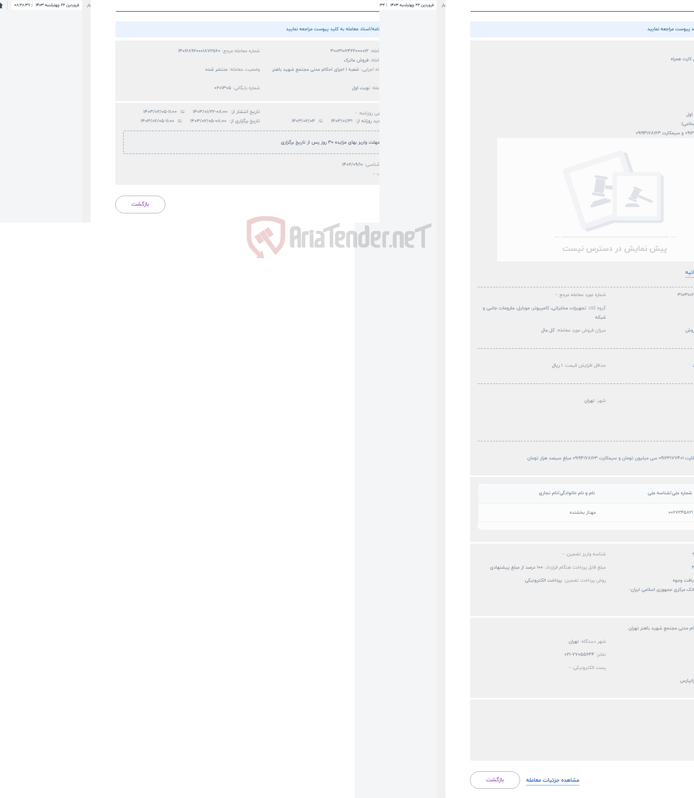 تصویر کوچک آگهی حراج فروش سیم کارت همراه