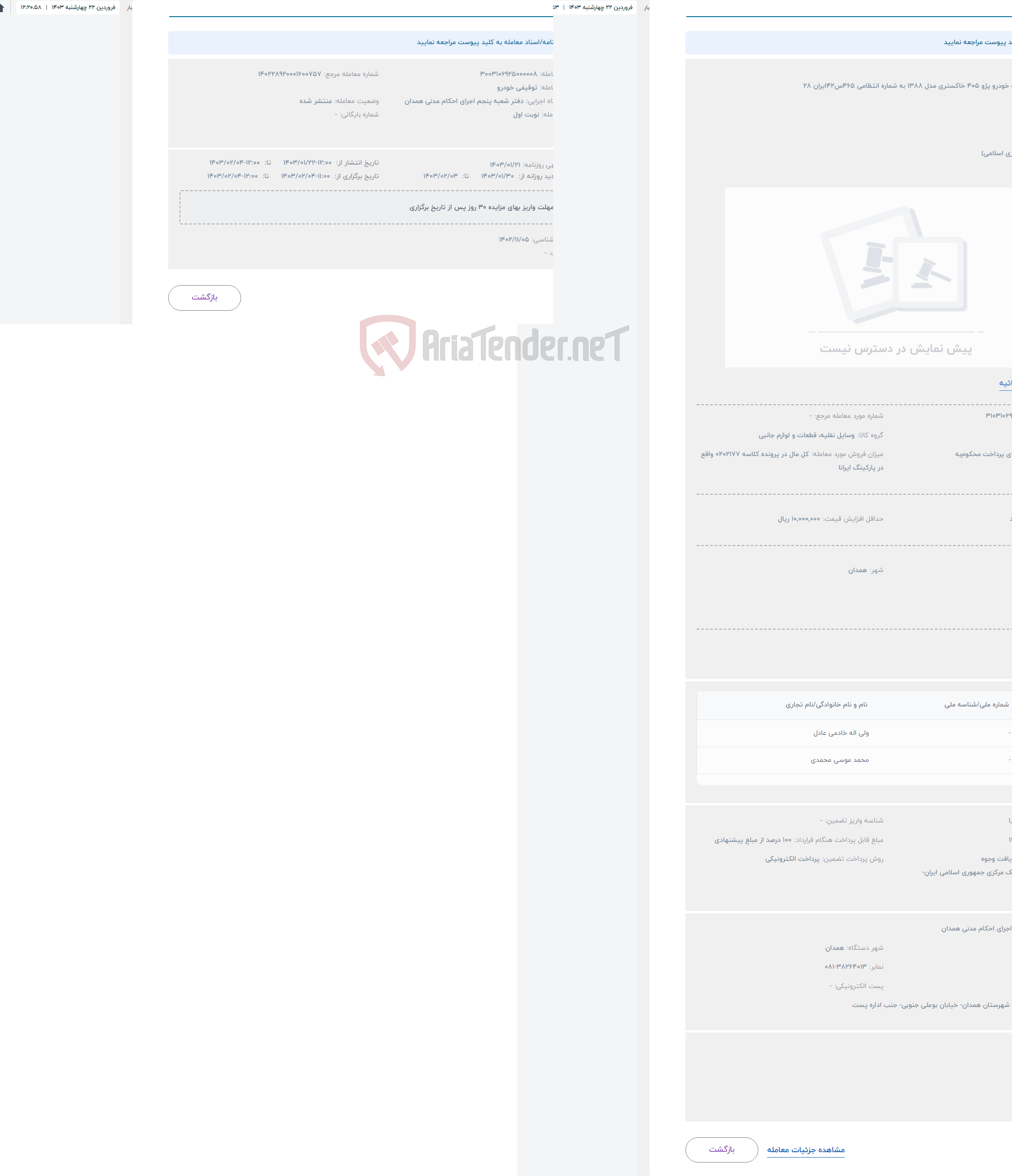 تصویر کوچک آگهی حراج یک دستگاه خودرو پژو 405 خاکستری مدل 1388 به شماره انتظامی 465س42ایران 28