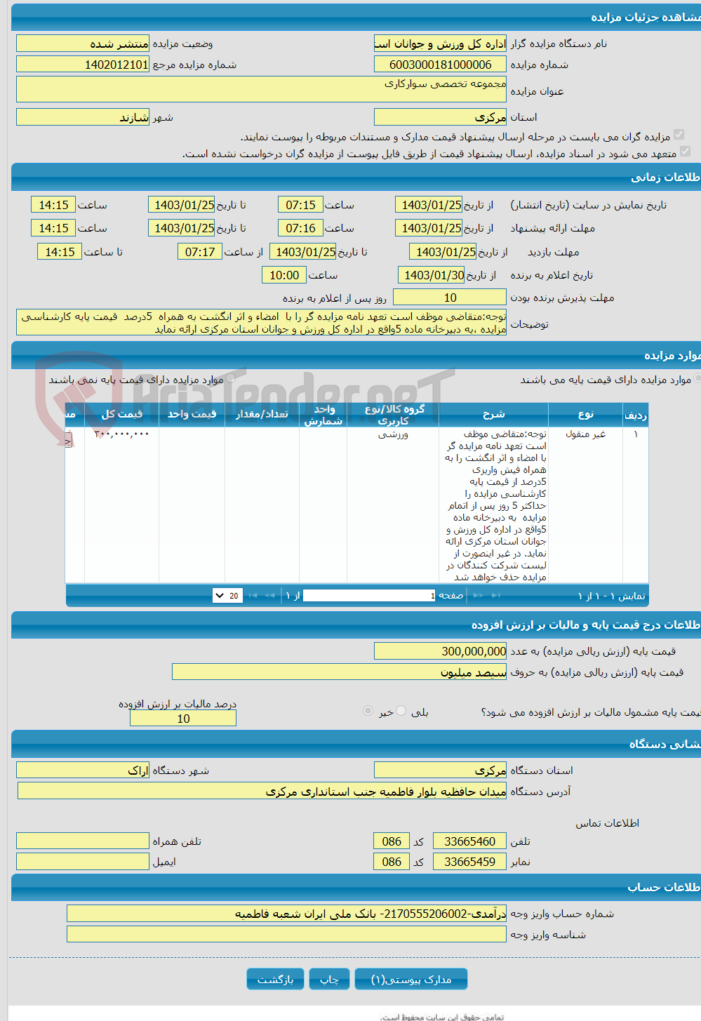 تصویر کوچک آگهی مجموعه تخصصی سوارکاری 