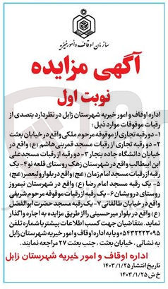 تصویر کوچک آگهی اجاره رقبات در 7 ردیف شامل رقبه تجاری 