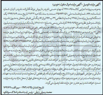 تصویر کوچک آگهی کلاسه 140200065 :  فروش اتومبیل پراید 