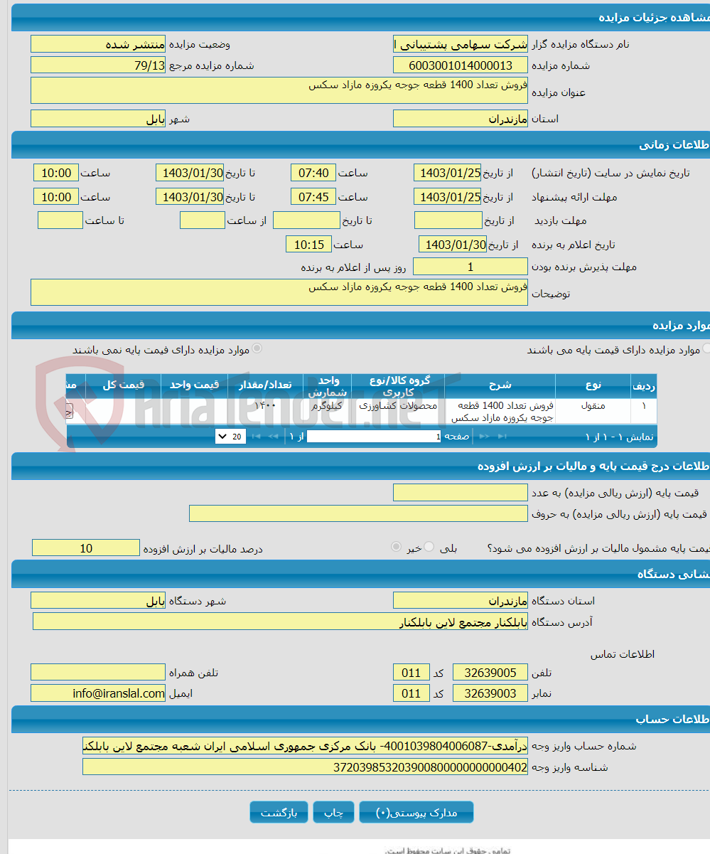 تصویر کوچک آگهی فروش تعداد 1400 قطعه جوجه یکروزه مازاد سکس