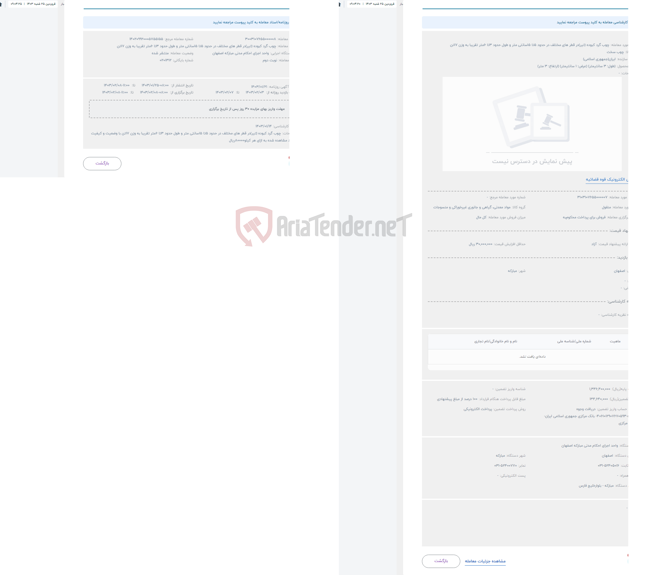 تصویر کوچک آگهی حراج چوب گرد کبوده (تیر)در قطر های مختلف در حدود 5تا 15سانتی متر و طول حدود 3تا 6متر تقریبا به وزن 17تن