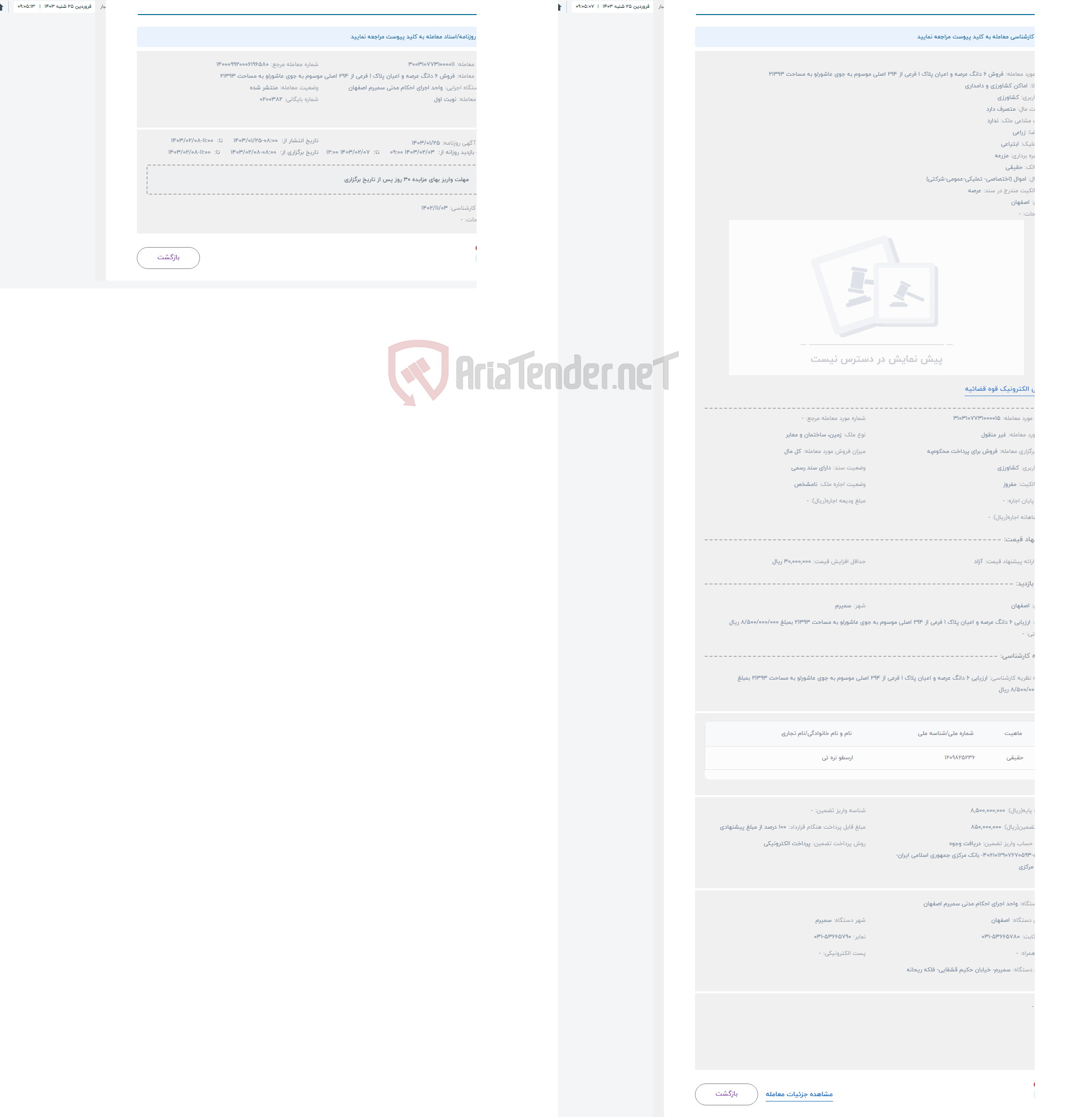 تصویر کوچک آگهی حراج فروش 6 دانگ عرصه و اعیان پلاک 1 فرعی از 294 اصلی موسوم به جوی عاشورلو به مساحت 21393 