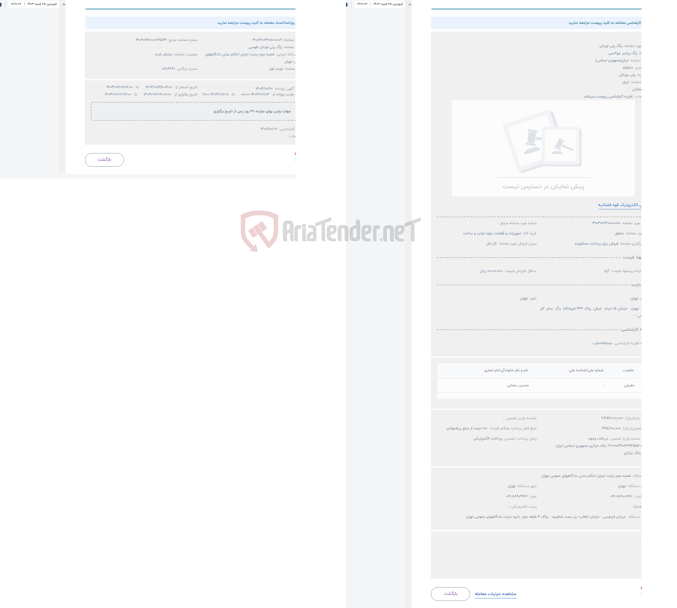 تصویر کوچک آگهی حراج رنگ پلی اورتان 
