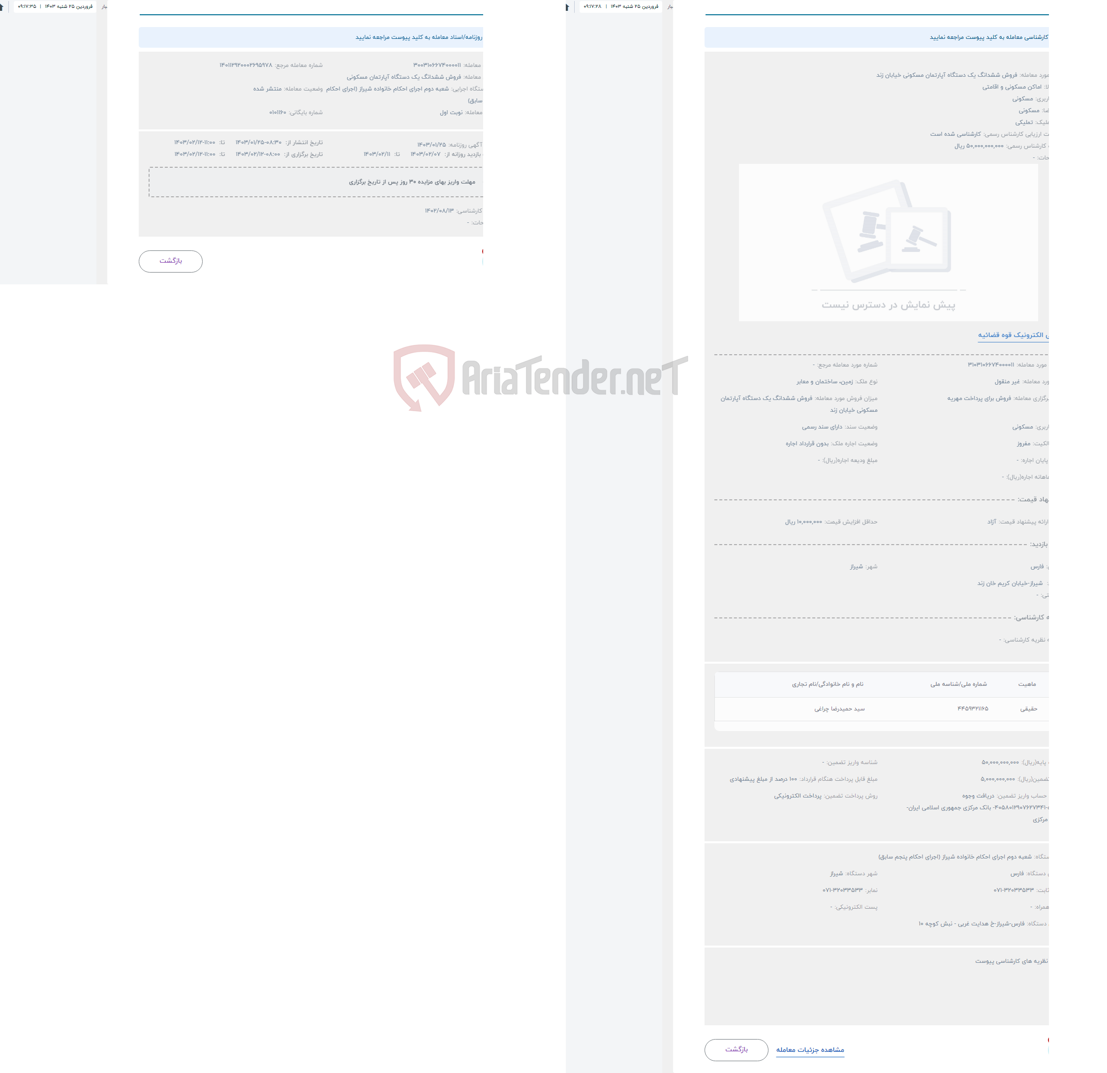 تصویر کوچک آگهی حراج فروش ششدانگ یک دستگاه آپارتمان مسکونی خیابان زند