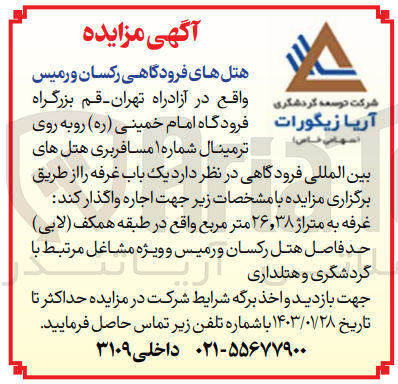 تصویر کوچک آگهی اجاره یک باب غرفه به متراژ 38و26 مترمربع و