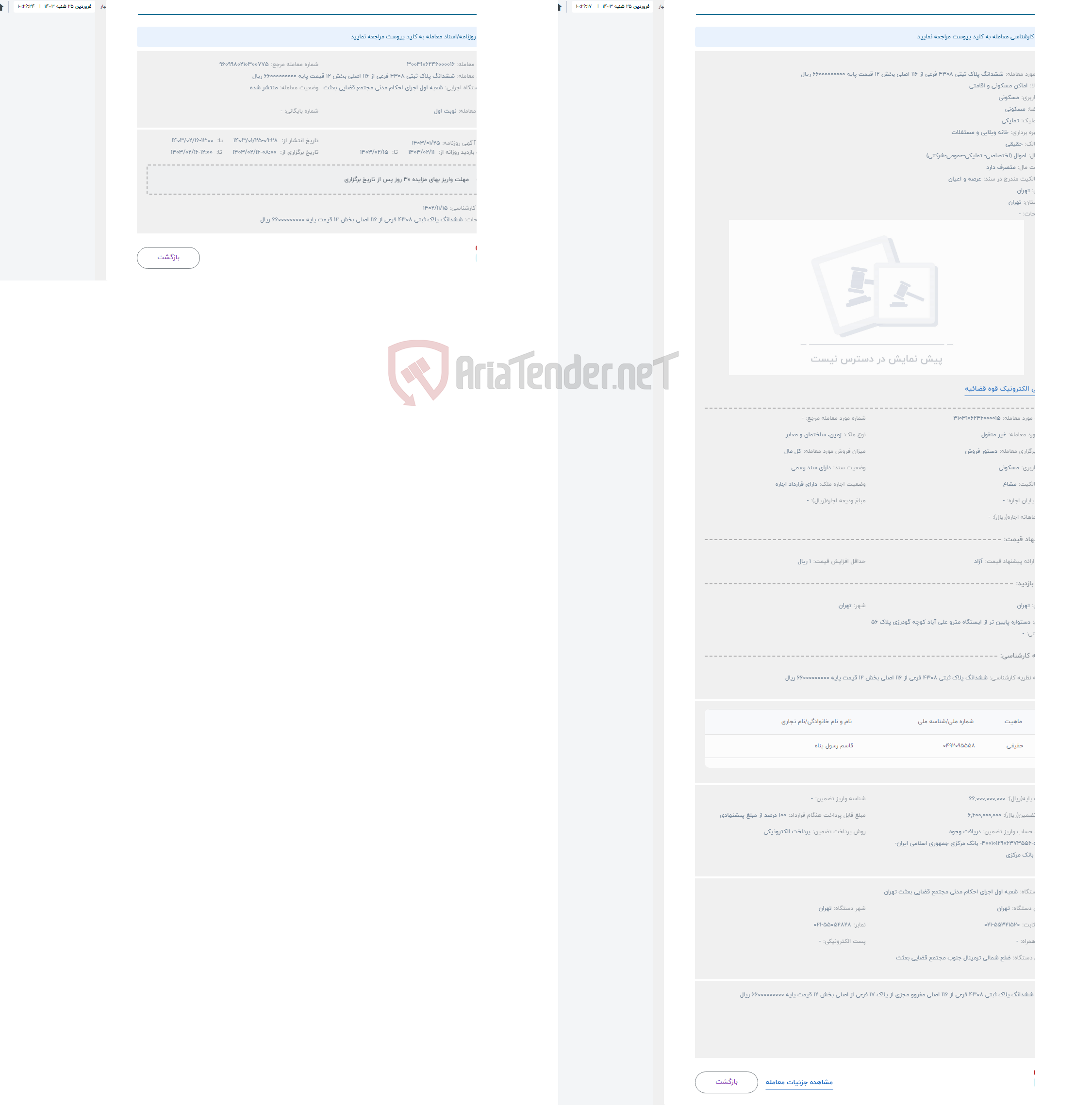 تصویر کوچک آگهی حراج ششدانگ پلاک ثبتی 4308 فرعی از 116 اصلی بخش 12 قیمت پایه 66000000000 ریال 