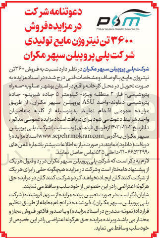 تصویر کوچک آگهی فروش 3600 تن نیتروژن مایع تولیدی 