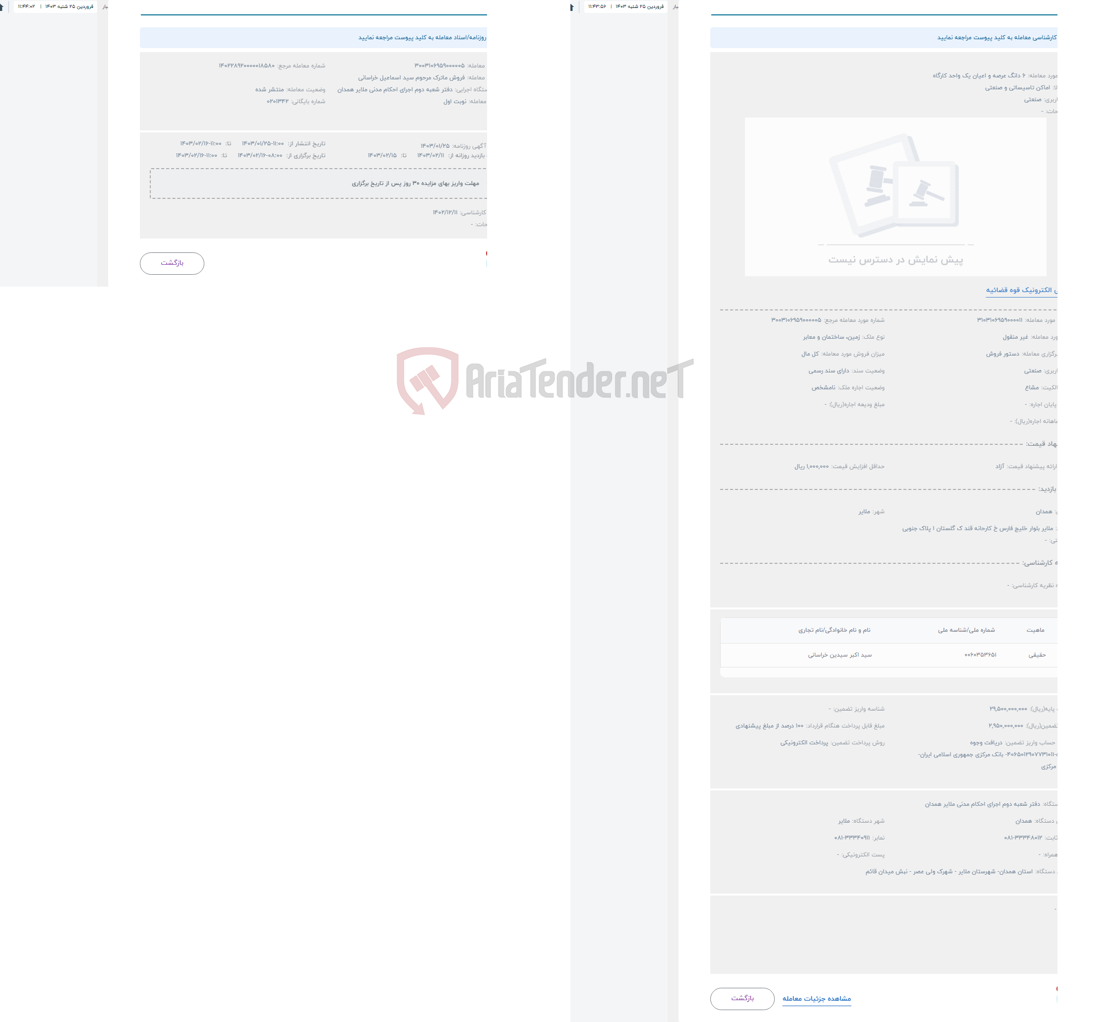 تصویر کوچک آگهی حراج 6 دانگ عرصه و اعیان یک واحد کارگاه