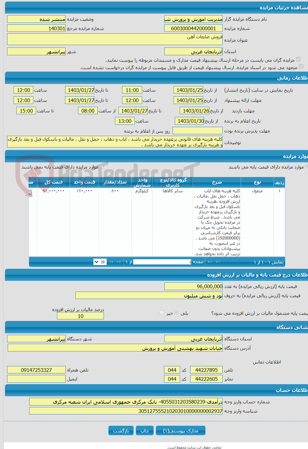 تصویر کوچک آگهی فروش ضایعات آهن