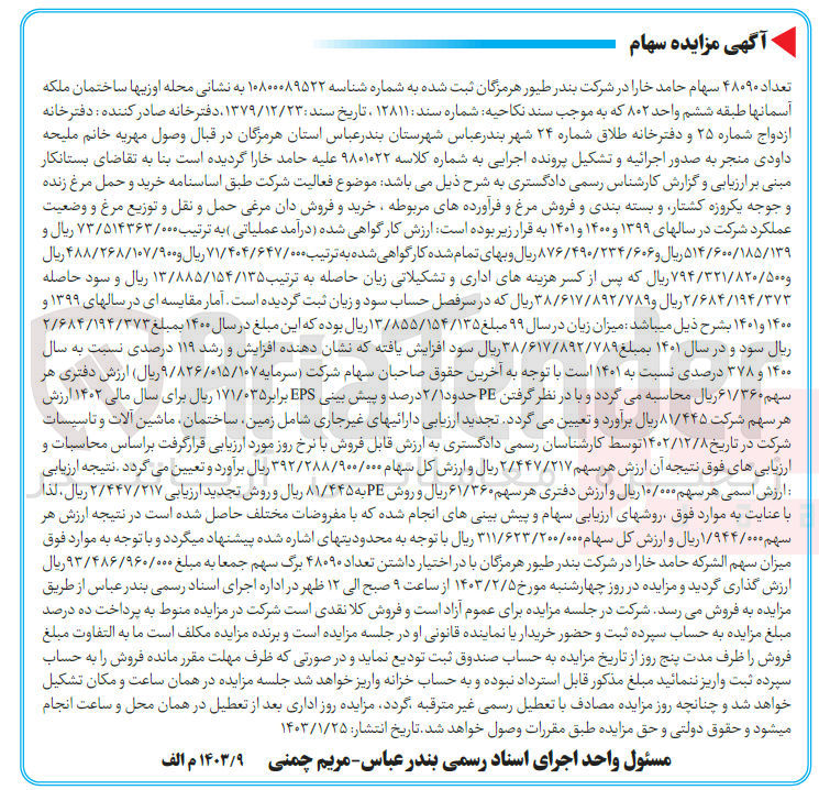 تصویر کوچک آگهی کلاسه 9801022 : فروش دان مرغی