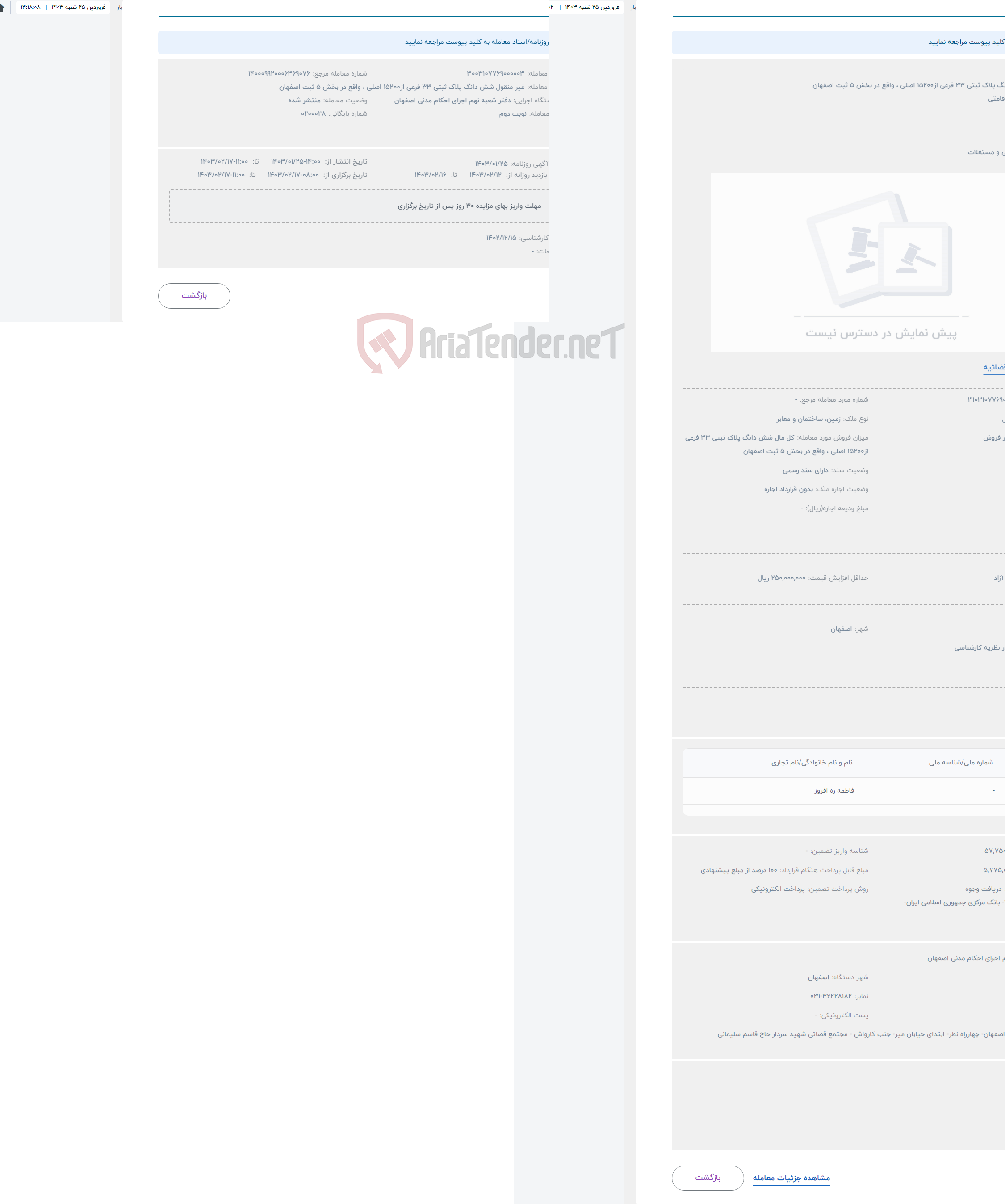 تصویر کوچک آگهی حراج شش دانگ پلاک ثبتی 33 فرعی از15200 اصلی ، واقع در بخش 5 ثبت اصفهان