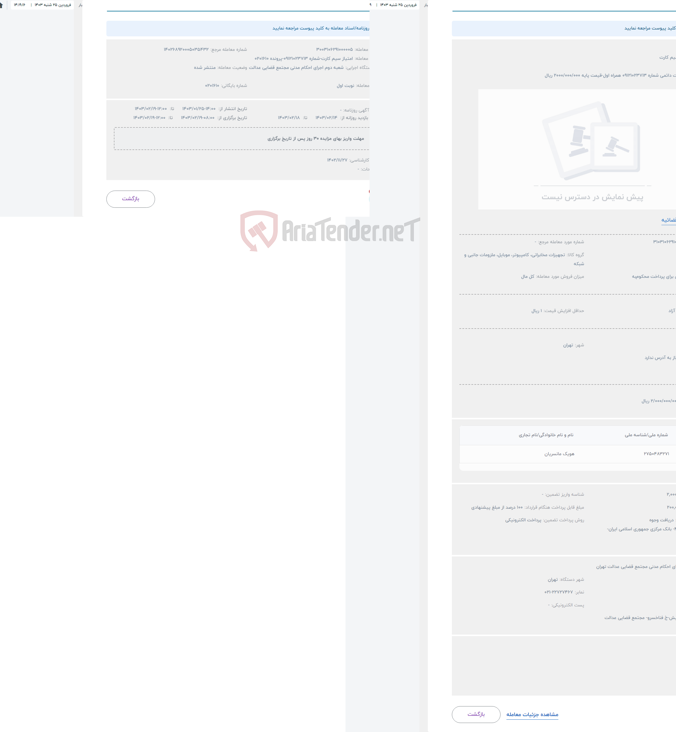 تصویر کوچک آگهی حراج امتیاز سیم کارت