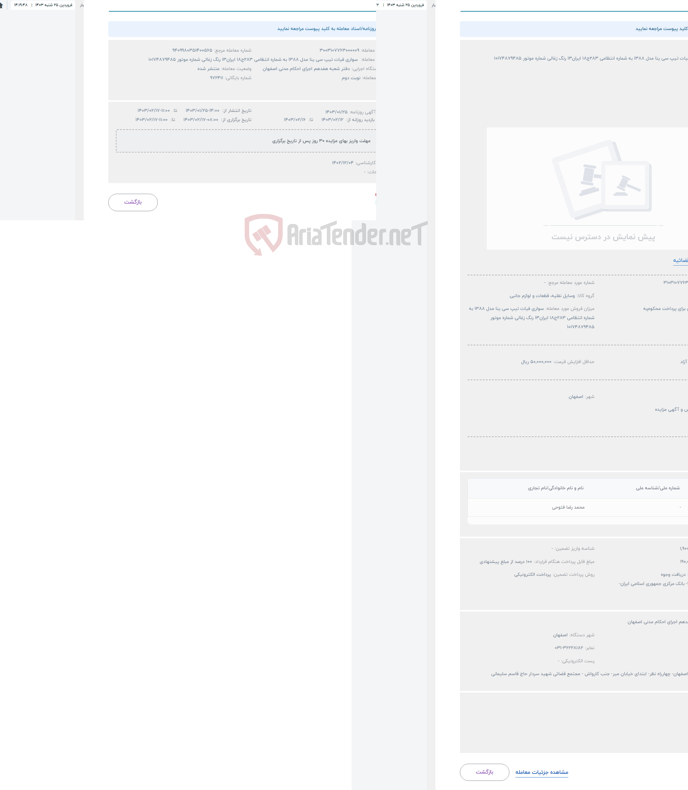 تصویر کوچک آگهی حراج سواری فیات تیپ سی ینا مدل 1388 به شماره انتظامی 283ج18 ایران13 رنگ زغالی شماره موتور 10174879485 