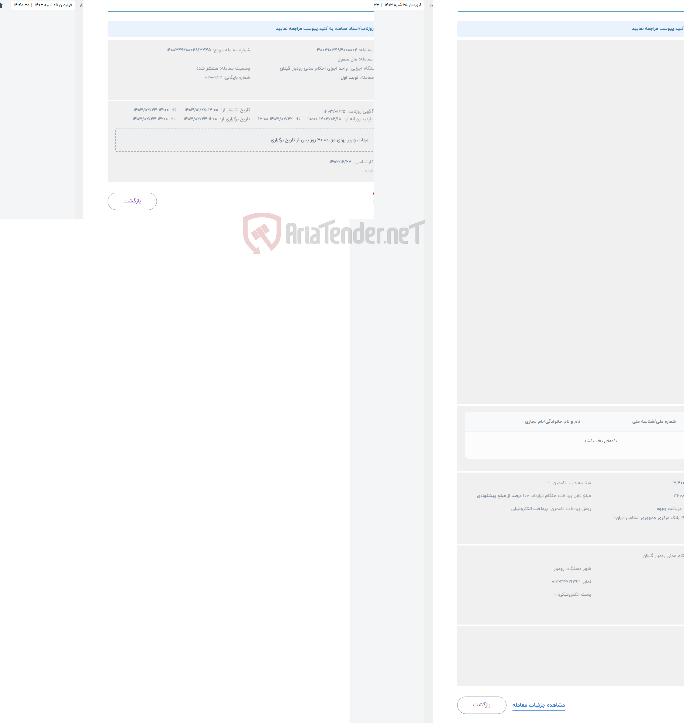 تصویر کوچک آگهی حراج خودروی پژو پارس