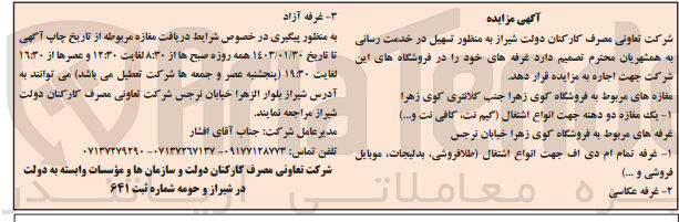 تصویر کوچک آگهی اجاره مغازه و غرفه