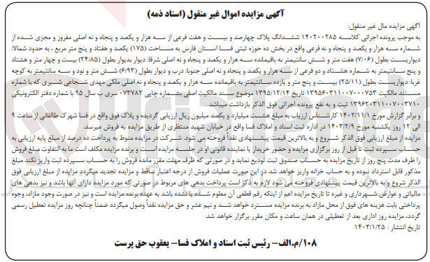 تصویر کوچک آگهی کلاسه 140200285 : فروش ملک به مساحت 175 متر مربع