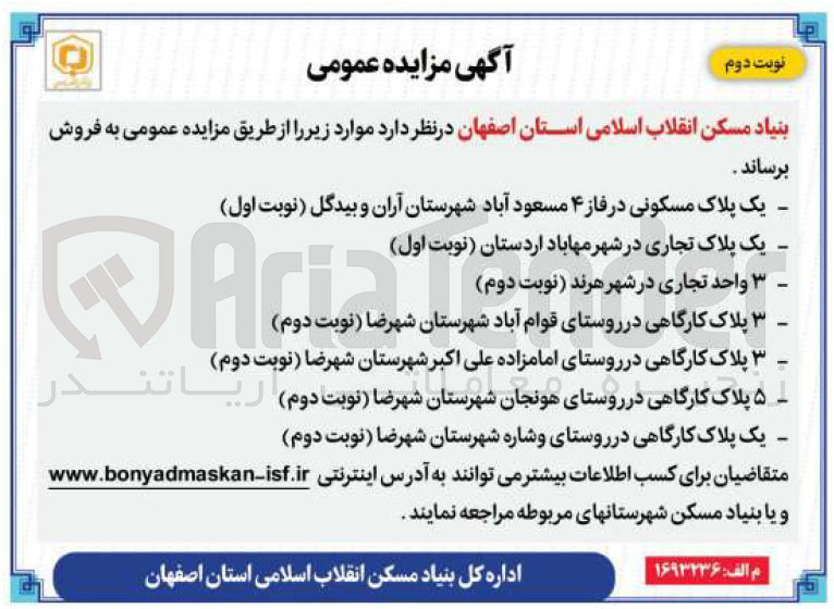 تصویر کوچک آگهی فروش املاک مسکونی - تجاری - کارگاهی