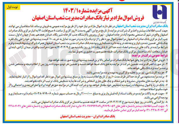 تصویر کوچک آگهی فروش اموال مازاد بر نیاز  خود