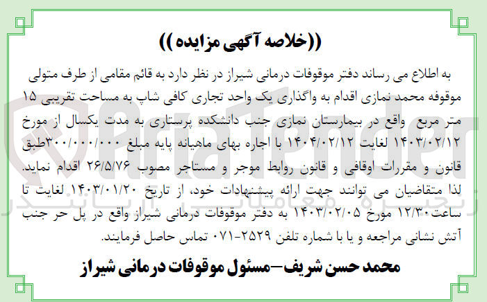 تصویر کوچک آگهی واگذاری یک باب تجاری کافی شاپ به مساحت تقریبی 15 متر مربع