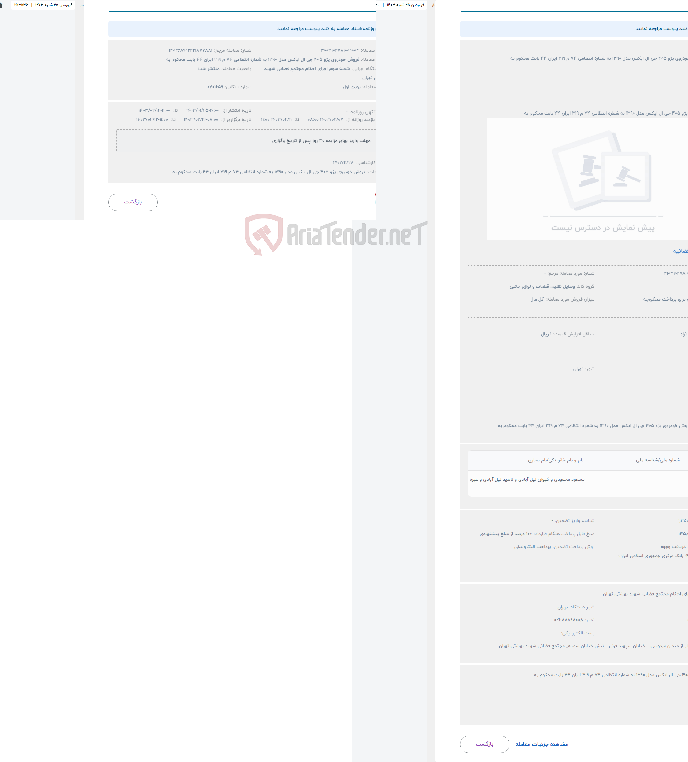 تصویر کوچک آگهی حراج فروش خودروی پژو 405 جی ال ایکس مدل 1390 به شماره انتظامی 74 م 319 ایران 44 بابت محکوم به 