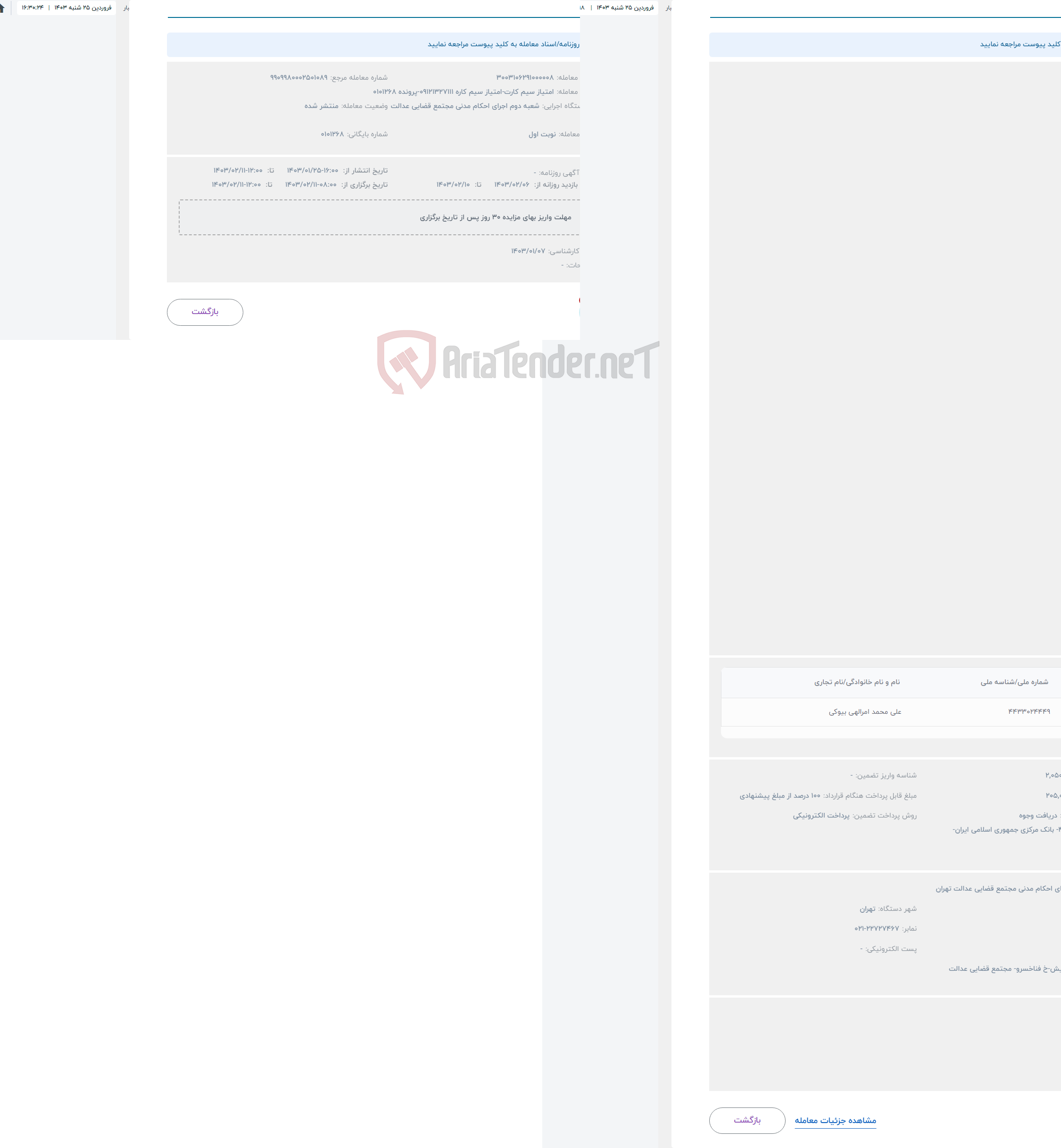 تصویر کوچک آگهی حراج امتیاز سیم کارت