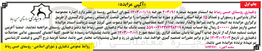 تصویر کوچک آگهی اجاره مجموعه تالار پذیرایی و رستوران و تعداد 15 غرفه اسکان مسافر و موزه 