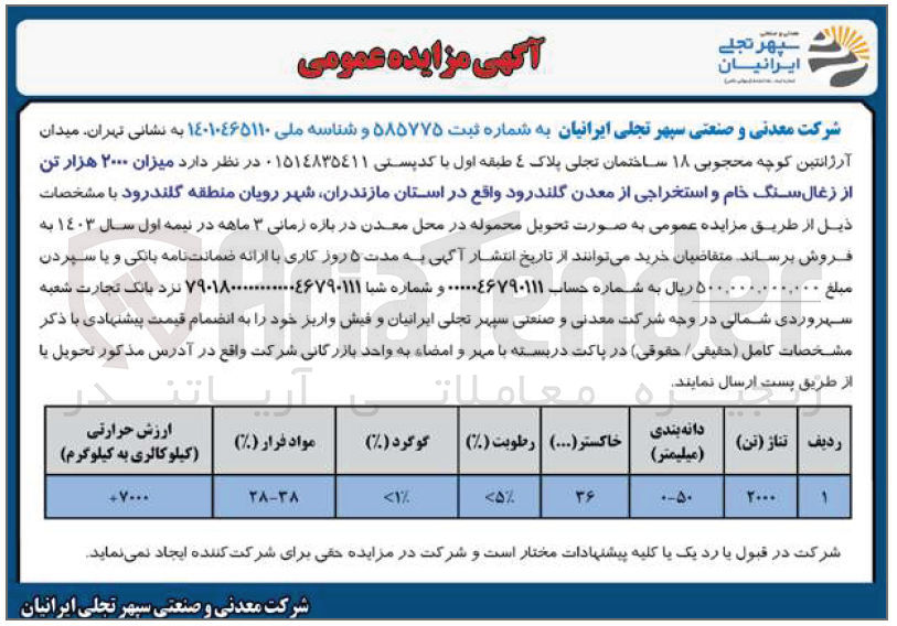 تصویر کوچک آگهی فروش میزان 2000هزارتن از ذغال سنگ خام و استخراجی از معدن