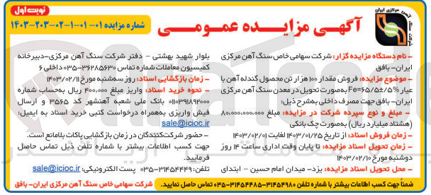 تصویر کوچک آگهی فروش مقدار 100هزار تن محصول گندله آهن