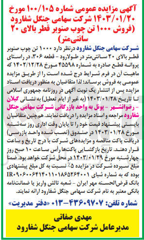 تصویر کوچک آگهی فروش 1000 تن چوب صنوبر قطر بالای 20 سانتی متر