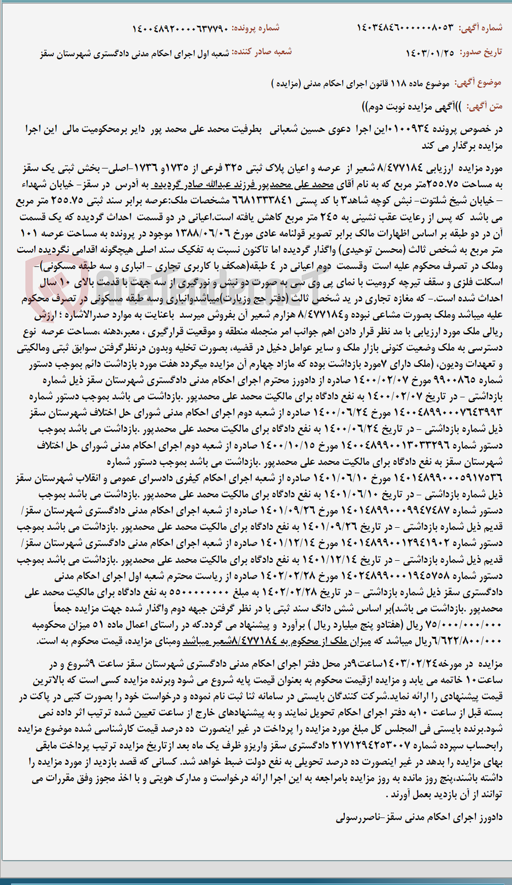تصویر کوچک آگهی موضوع ماده 118 قانون اجرای احکام مدنی (مزایده )