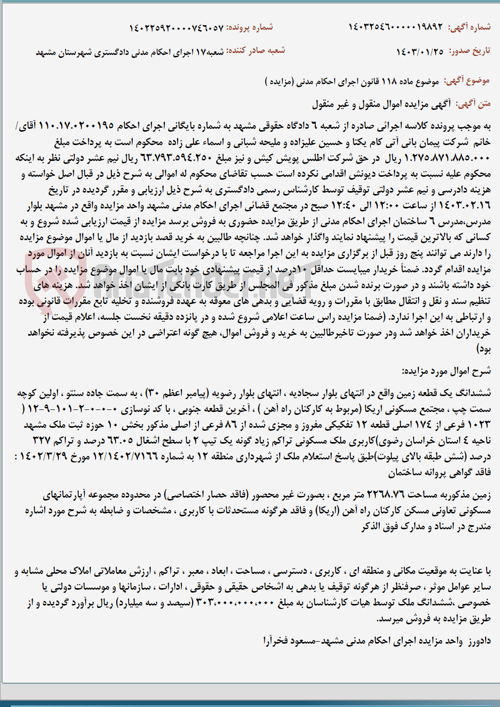 تصویر کوچک آگهی موضوع ماده 118 قانون اجرای احکام مدنی (مزایده )