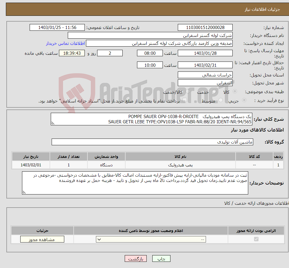 تصویر کوچک آگهی نیاز انتخاب تامین کننده-یک دستگاه پمپ هیدرولیک POMPE SAUER OPV-1038-R-DROITE SAUER GETR LEBE TYPE:OPV1038-L5P FABR-NR:88/20 IDENT-NR:94/565
