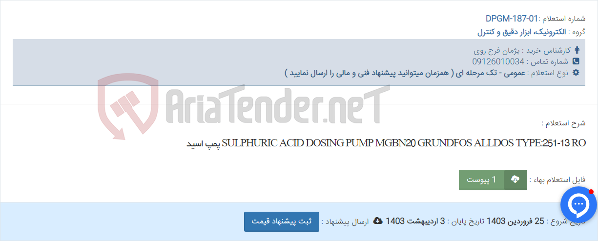 تصویر کوچک آگهی SULPHURIC ACID DOSING PUMP MGBN20 GRUNDFOS ALLDOS TYPE:251-13 RO پمپ اسید