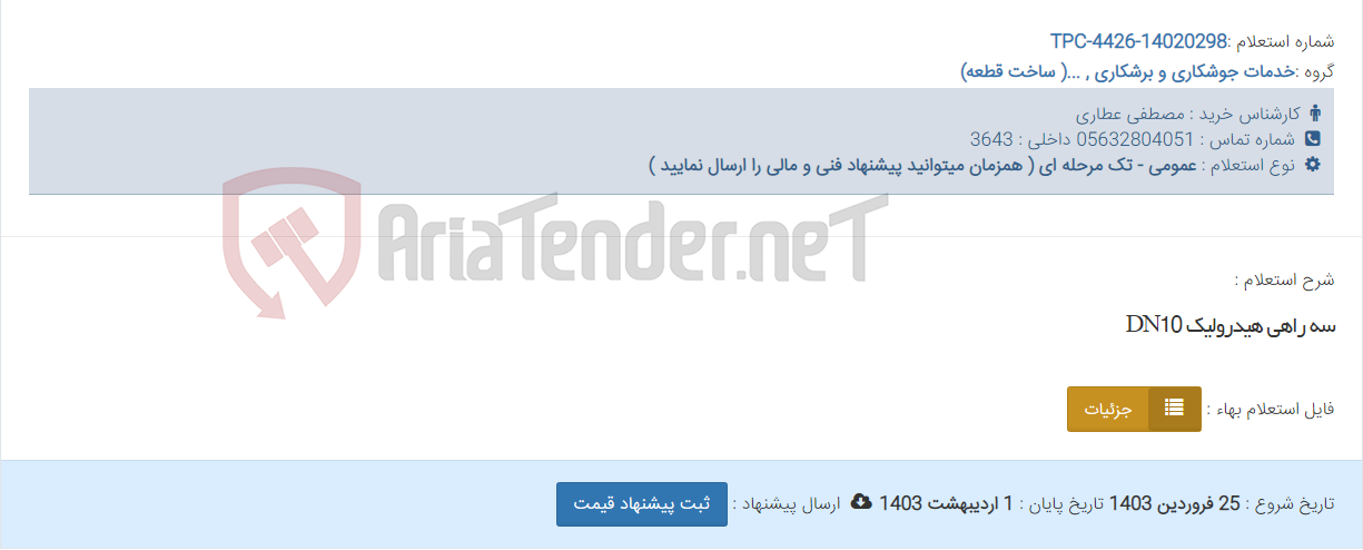 تصویر کوچک آگهی سه راهی هیدرولیک DN10