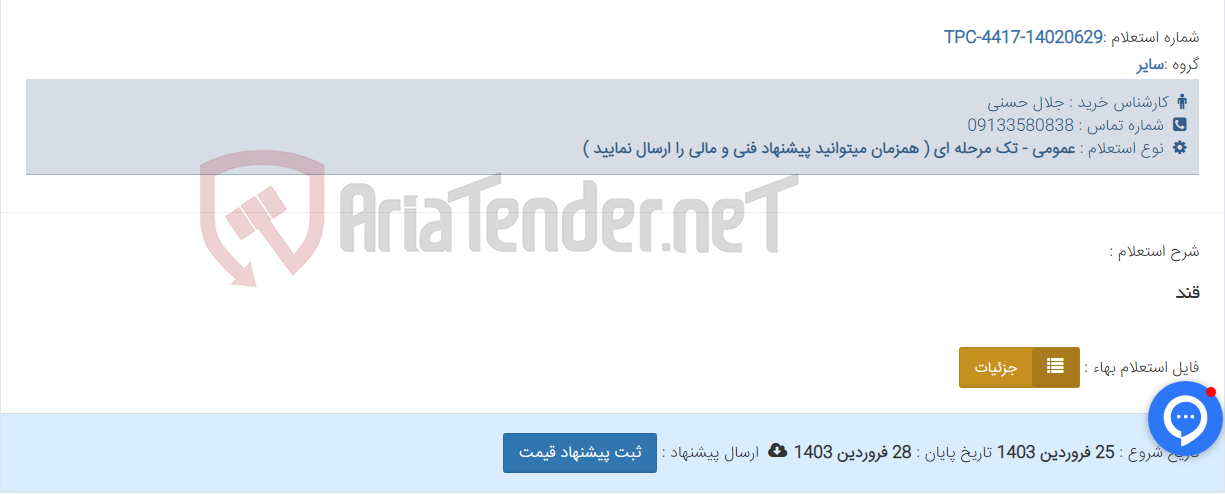 تصویر کوچک آگهی قند