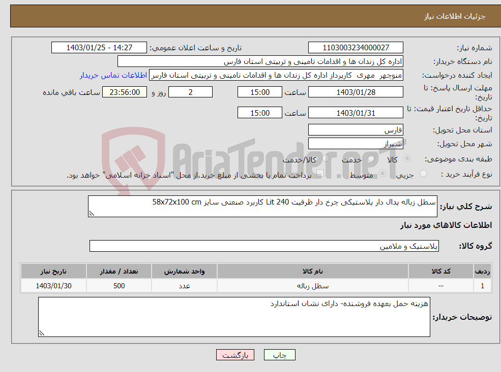 تصویر کوچک آگهی نیاز انتخاب تامین کننده-سطل زباله پدال دار پلاستیکی چرخ دار ظرفیت 240 Lit کاربرد صنعتی سایز 58x72x100 cm 