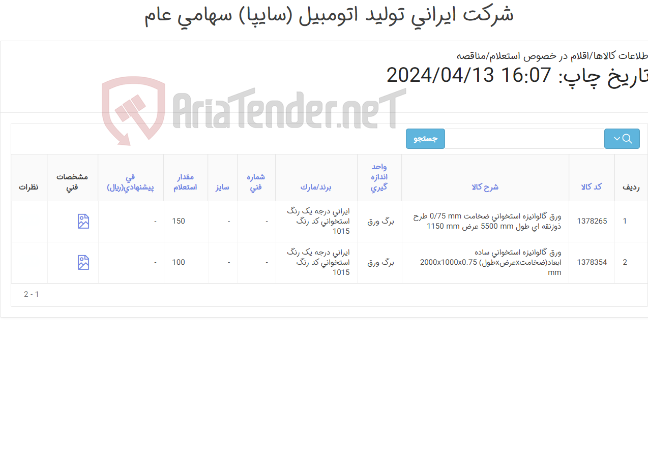 تصویر کوچک آگهی ورق گالوانیزه استخوانی ذوزنقه ای - ورق گالوانیزه استخوانی ساده رنگ استخوانی کد رنگ 1015