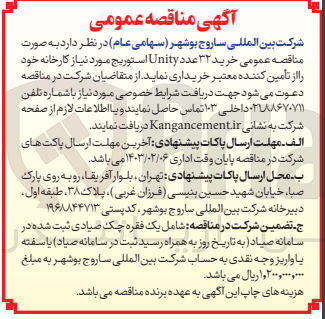 تصویر کوچک آگهی  خرید ۳۲ عدد Unity استوریج مورد نیاز کارخانه خود را از تأمین کننده معتبر