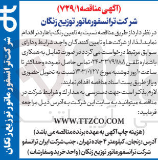 تصویر کوچک آگهی تامین رنگ با هاردنر 