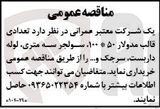 تصویر کوچک آگهی قالب مدولار 50*100سولجر سه متری.لوله داربست .سرجک و...