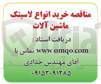 تصویر کوچک آگهی خرید انواع لاستیک ماشین آلات
